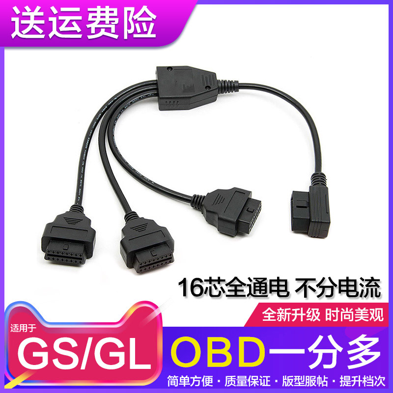 开关OBD2一分三 16针16芯 汽车OBD2 一拖三 转接线 延长线 带开关