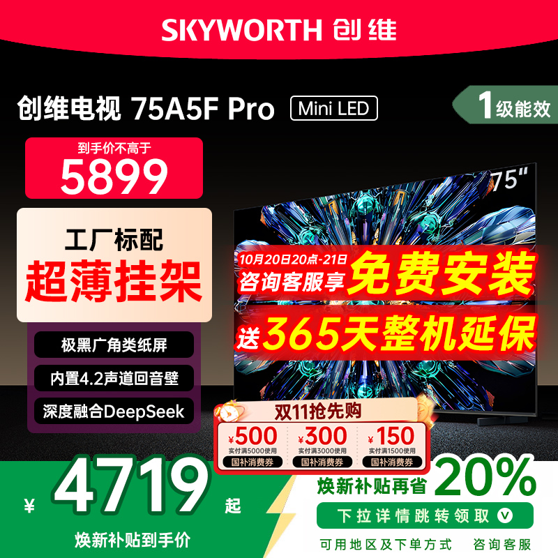 创维75英寸电视机A5FPro