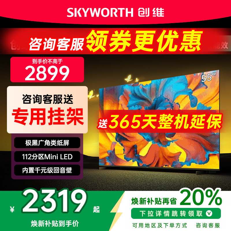 创维黑骑士A5F+55英寸