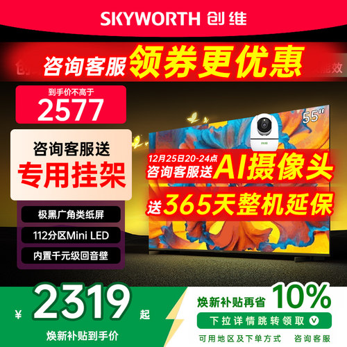 创维黑骑士A5F+55英寸