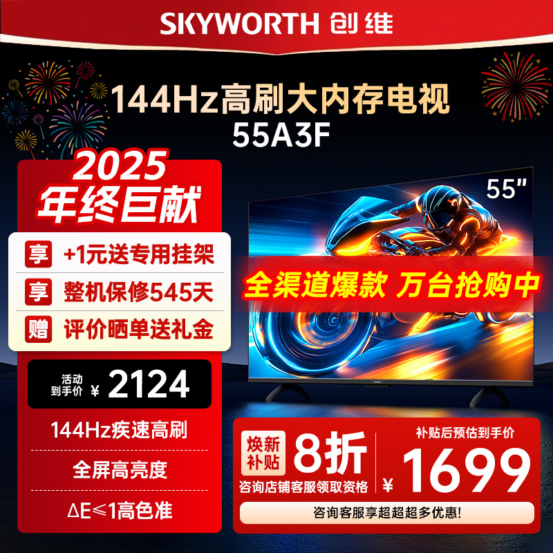 创维55英寸电视机55A3F液晶家用