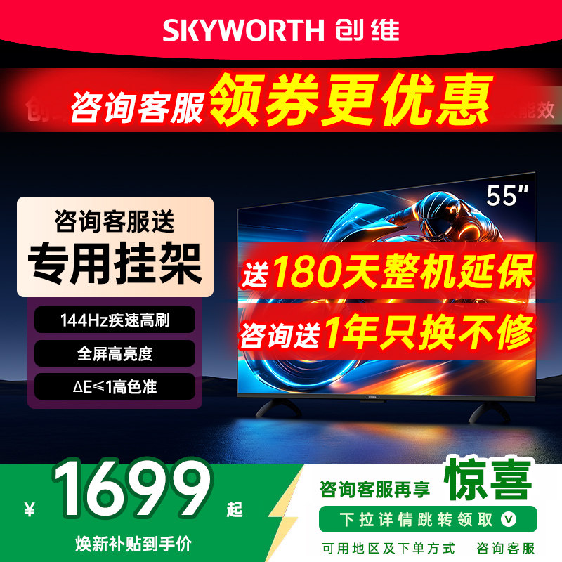 创维55英寸电视机55A3F液晶家用