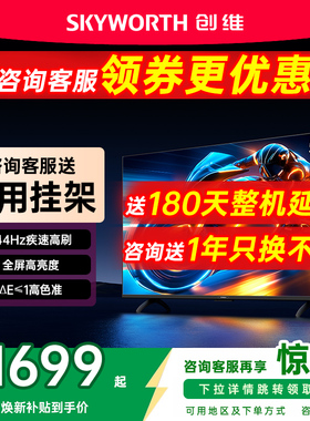 创维电视55A3F 55英寸 144Hz高刷 AI电视机液晶家用 以旧换新补贴