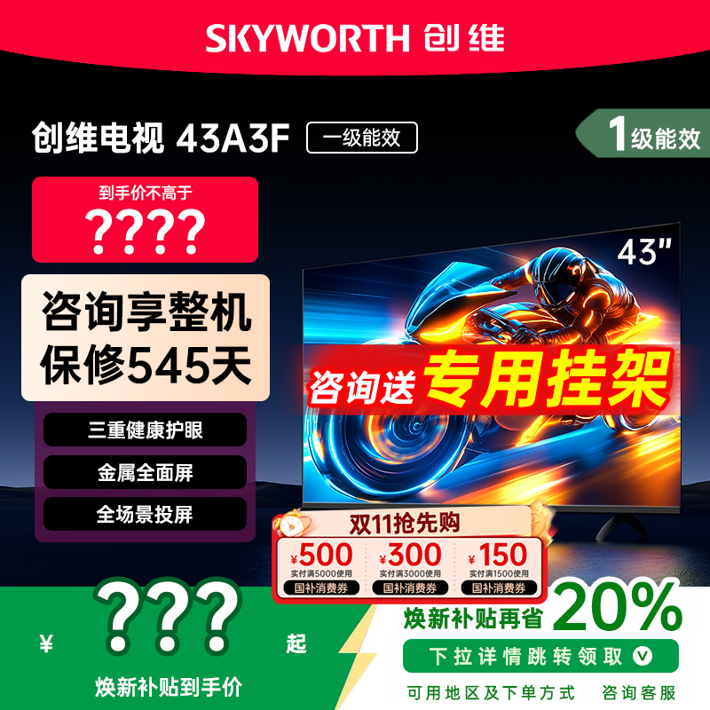 三重硬件护眼/金属全面屏/全场景投屏