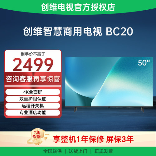 创维50/55/65英寸商用电视机