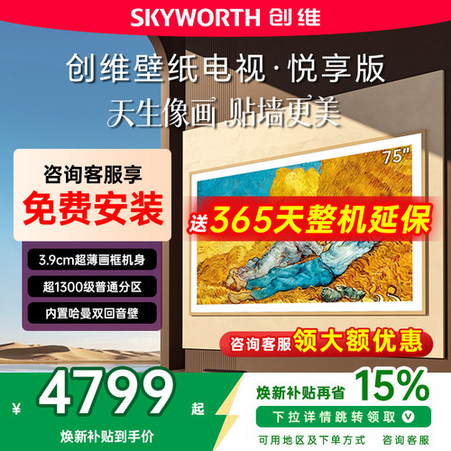 创维75AC11H75英寸壁纸电视机