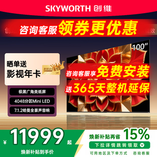创维100A6F Pro+100英寸液晶电视机4048分区高刷MiniLEDA6F Ultra