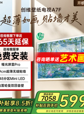 创维75英寸电视 75A7F 哑光屏4+64GMini LED一级能耗壁纸电视机