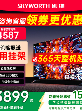 创维75A4F Pro75英寸低反屏MiniLED低反屏家用电视机以旧换新补贴