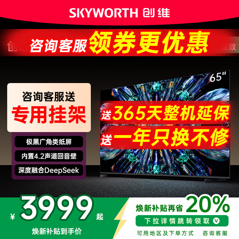 创维电视机65英寸A5FPro