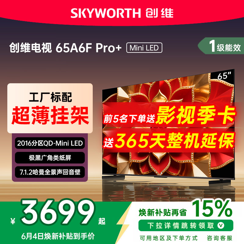 创维A6FUltra65英寸LED液晶电视
