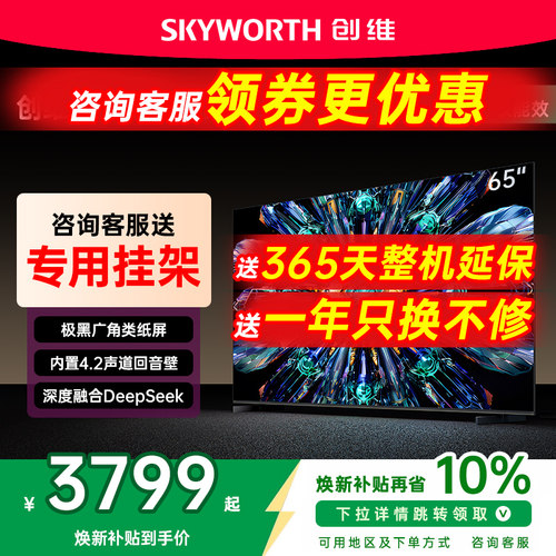 创维电视机65英寸A5FPro