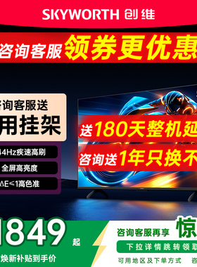 创维电视55A3F 55英寸 144Hz高刷 AI电视机液晶家用 以旧换新补贴