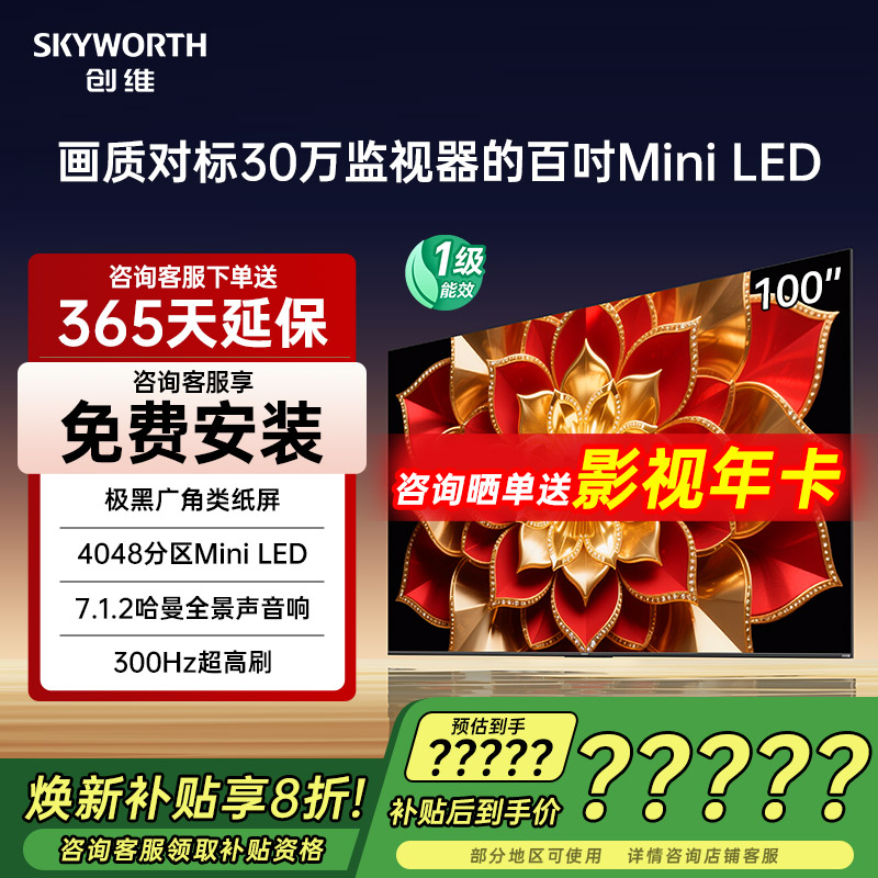 创维A6FPro+100英寸液晶电视