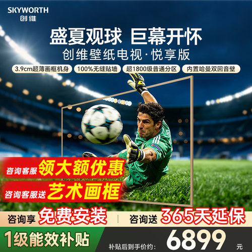 创维官方85AC11壁纸悦享版