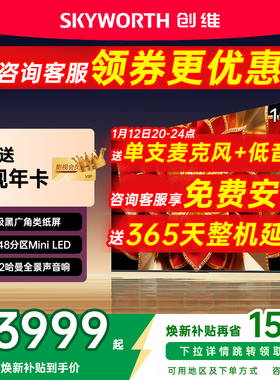 创维100A6F Pro+100英寸液晶电视机4048分区高刷MiniLEDA6F Ultra