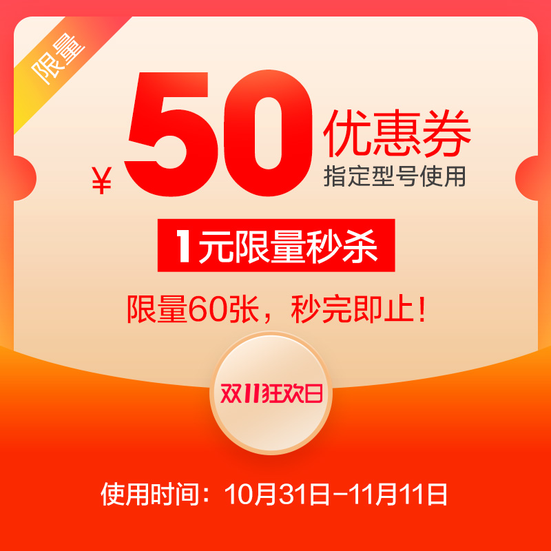 创维春升专卖店的50元无门槛指定商品优惠券10/31-11/11