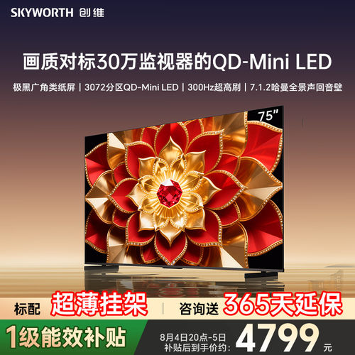 创维A6FPro75英寸LED液晶电视