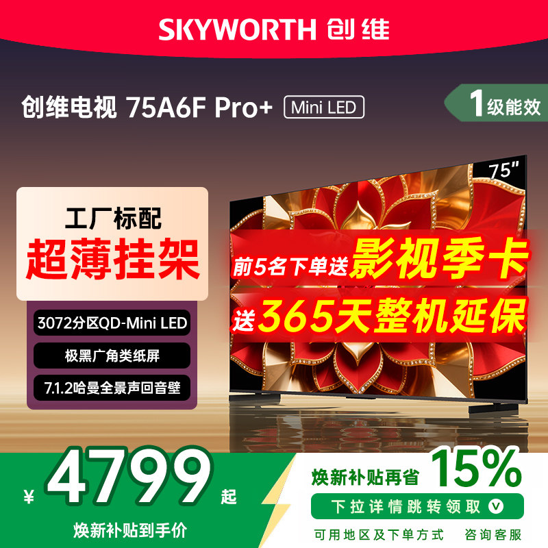 创维75A6FUltra75吋回音壁电视