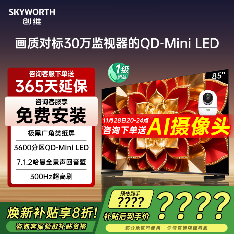 创维A6FPro+85英寸LED电视