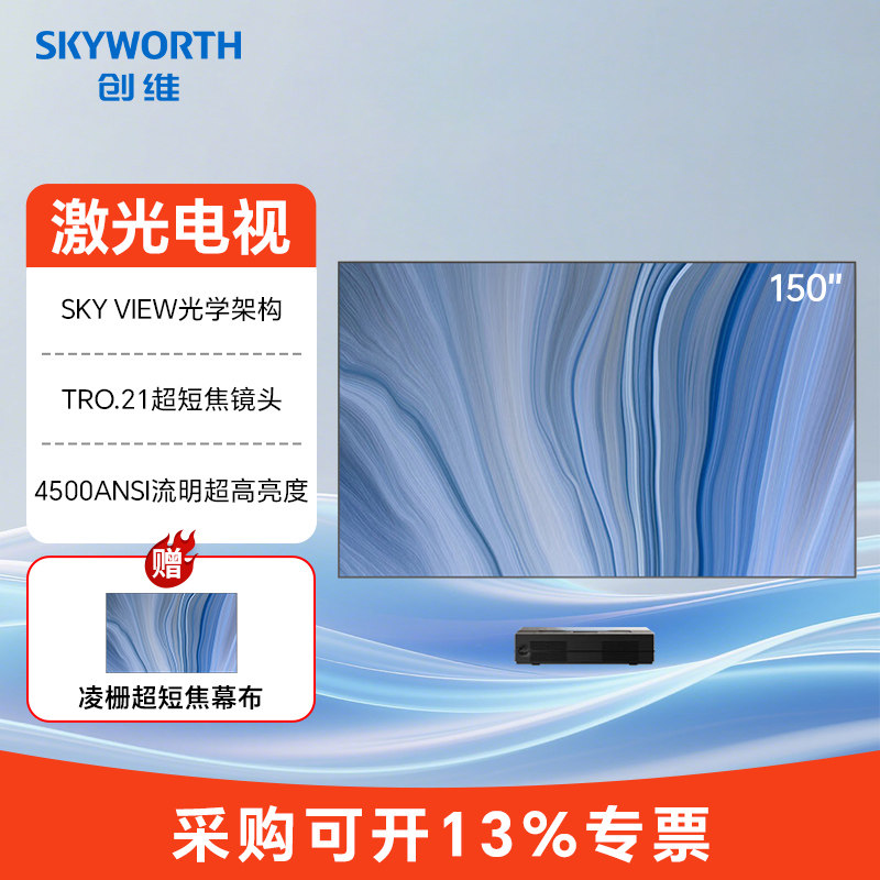 创维激光电视KY150B01A 150寸激光电视商用视频会议4K