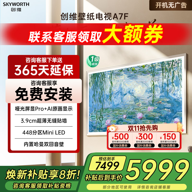 补贴20%创维75A7F75英寸电视机