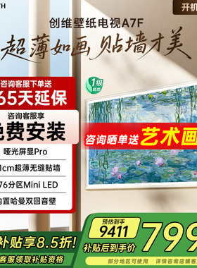 创维电视85英寸 85A7F 超薄壁画Mini LED电视机官方旗舰换新补贴