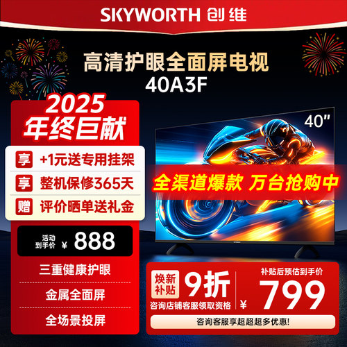 创维40英寸电视机40A3F