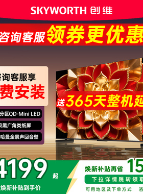 创维65A6F Pro + 65英寸Mini LED内置回音壁液晶电视机A6F Ultra