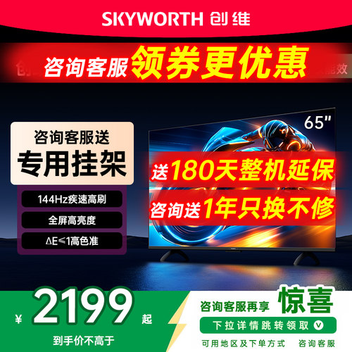 创维65英寸电视机65A3F