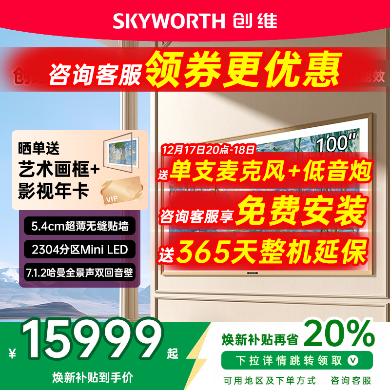 创维壁纸电视机100A7F