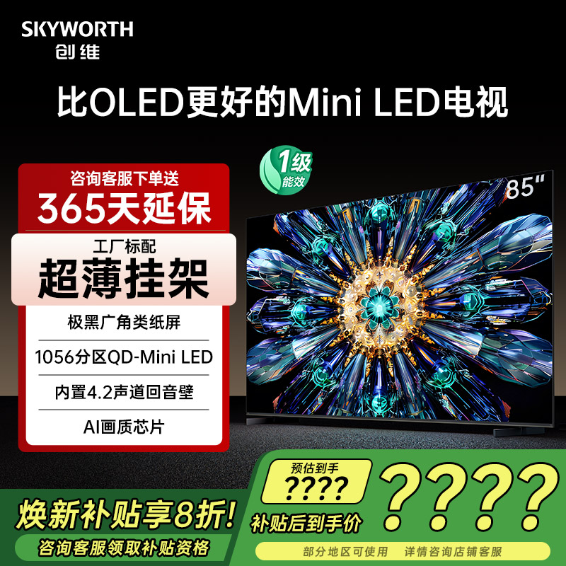 创维85A5FPro85英寸平板电视