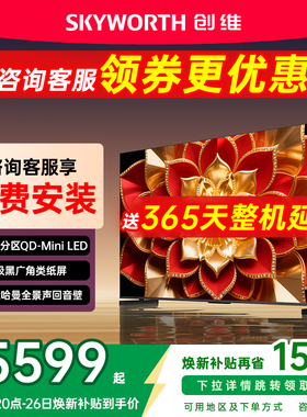 创维75A6F Pro + 75英寸Mini LED内置回音壁液晶电视机A6F Ultra