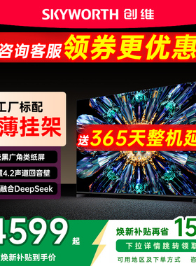 创维75英寸电视机A5F Pro 液晶家用MiniLED正品以旧换新补贴