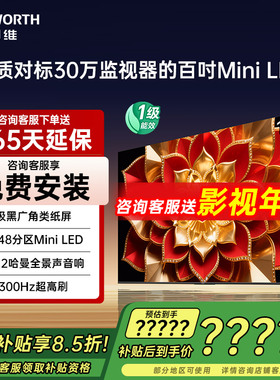 创维100英寸电视100A6F Pro+ 4048分区高刷MiniLED液晶护眼电视机