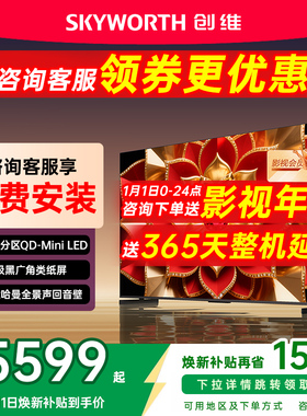 创维75A6F Pro + 75英寸Mini LED内置回音壁液晶电视机A6F Ultra