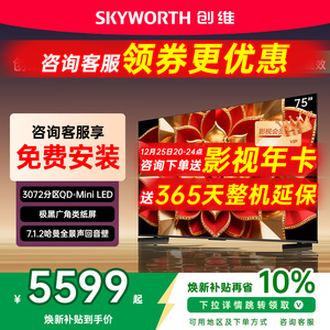 创维75A6F Pro + 75英寸Mini LED内置回音壁液晶电视机A6F Ultra