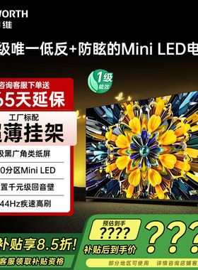 创维电视65A5F+ 65英寸300Hz高刷内置回音壁Min iLED家用电视机65