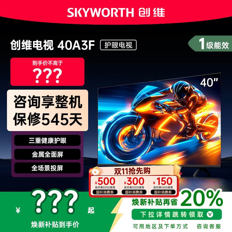 创维40英寸电视机40A3F