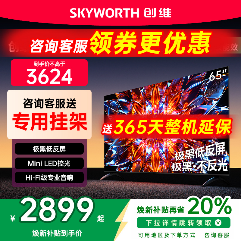 创维65英寸电视机A4FPro新品