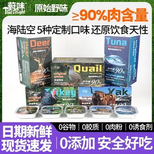对薱味原始野味鸡肉鹌鹑火鸡金枪鱼鹿牦牛成幼犬狗用铝餐盒湿粮罐