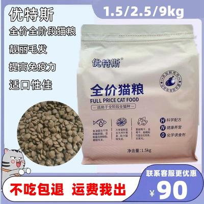 优特斯全价靓丽毛发猫粮