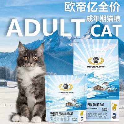 欧帝亿全价成猫粮幼猫粮