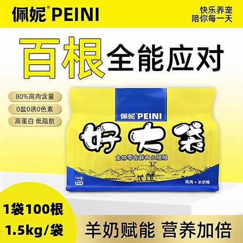 佩妮好大袋宠物羊奶鸡肉火腿肠