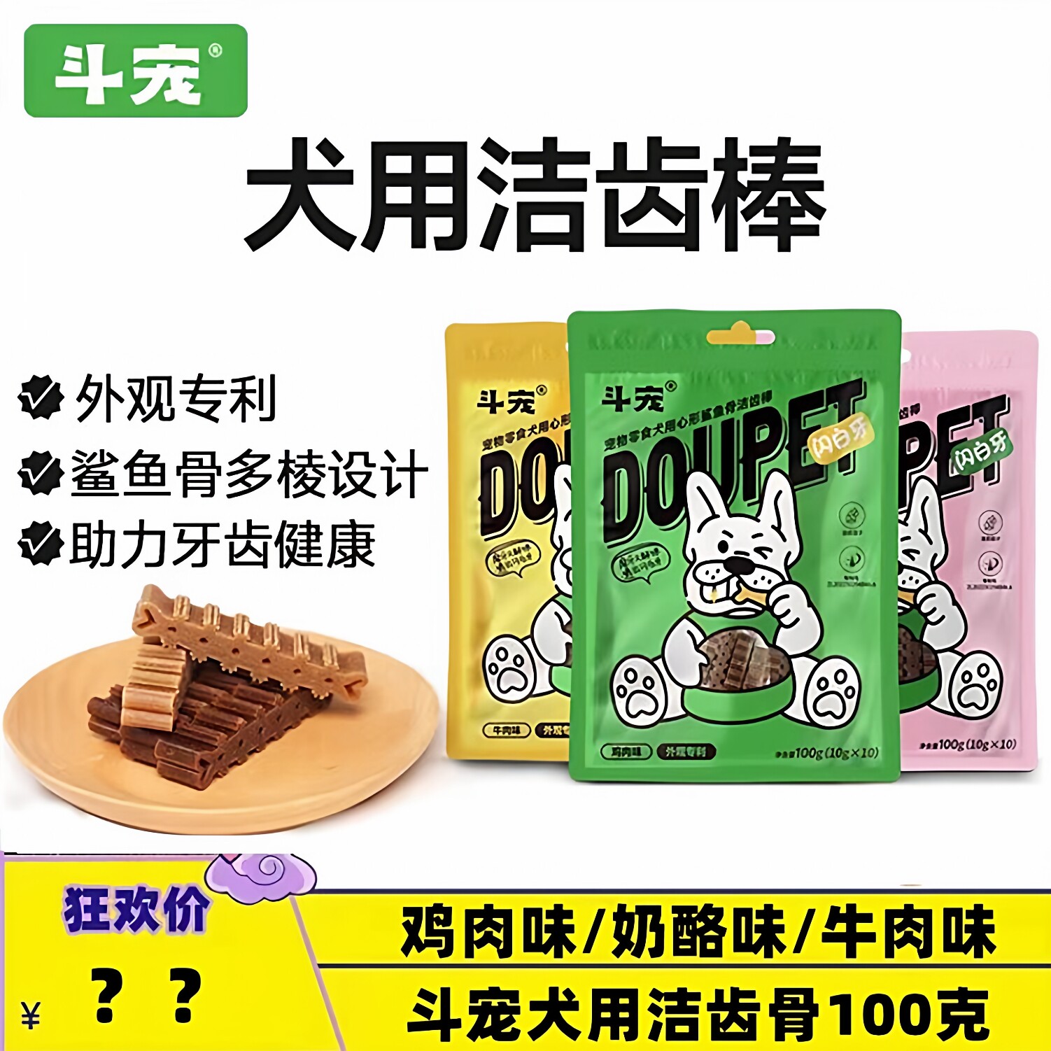 斗宠宠物狗零食心形鲨鱼骨磨牙洁齿棒鸡肉牛肉清新奶酪味口臭气