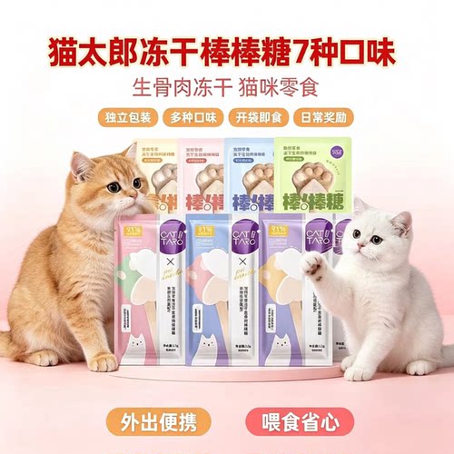 猫太郎棒棒糖冻干猫零食好日期