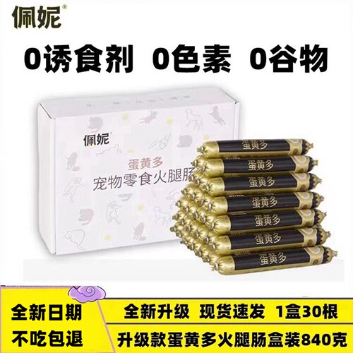 升级款蛋黄多盒装宠物香肠