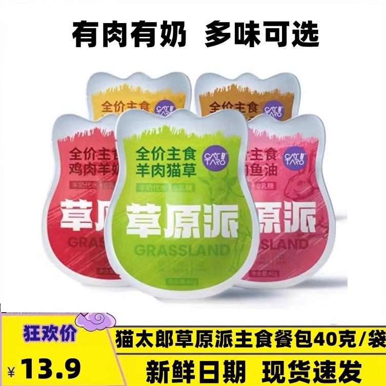 猫太郎草原派主食餐包牛羊肉奶益生元兔肉鱼油肠道成幼猫宠物湿粮,宠物/宠物食品及用品,猫零食湿粮包/餐盒,淘宝优惠券,粉丝福利购,淘宝优惠卷