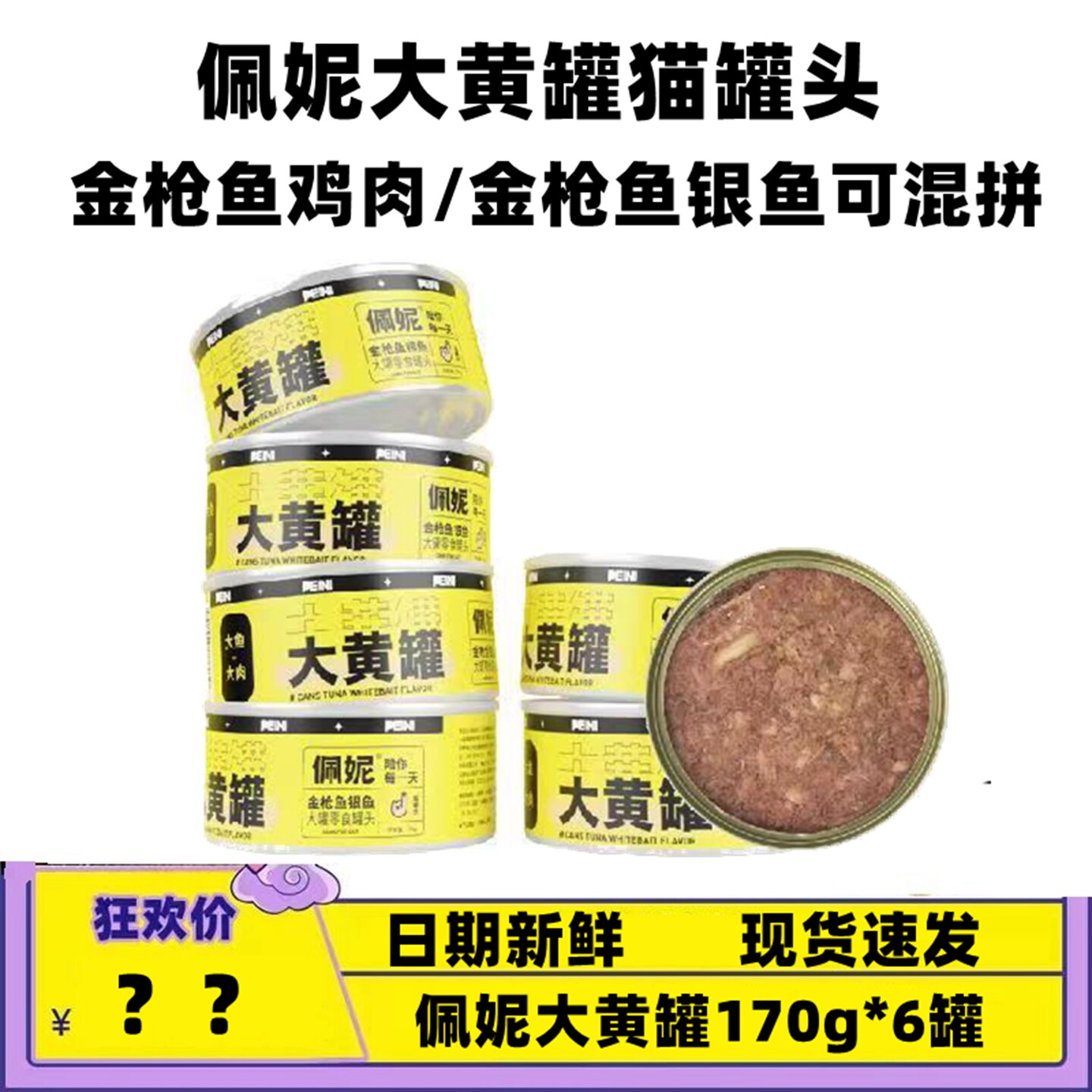 佩妮大黄罐猫罐头6罐整箱170克