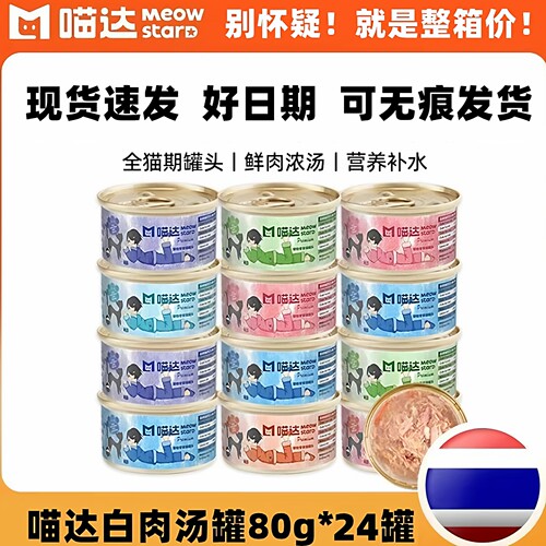 喵达猫罐头白肉补水汤罐